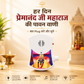 Premanand ji Maharaj Mantra Chanting Device