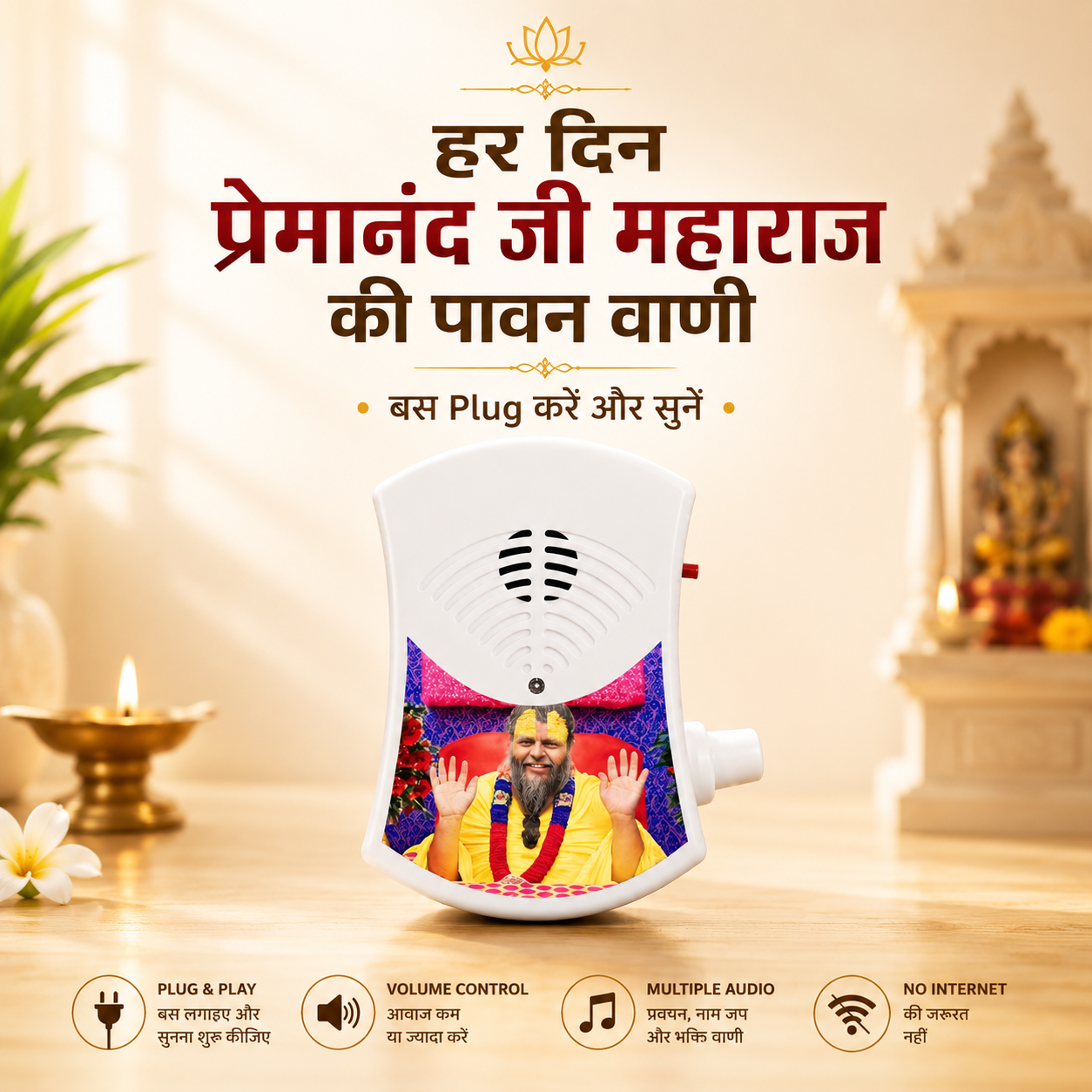 Premanand ji Maharaj Mantra Chanting Device