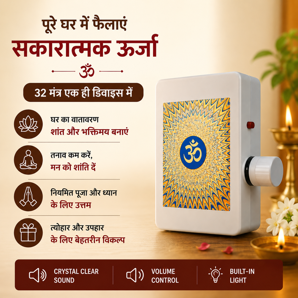 32-in-1 Spiritual Mantra Player | Portable Devotional Device