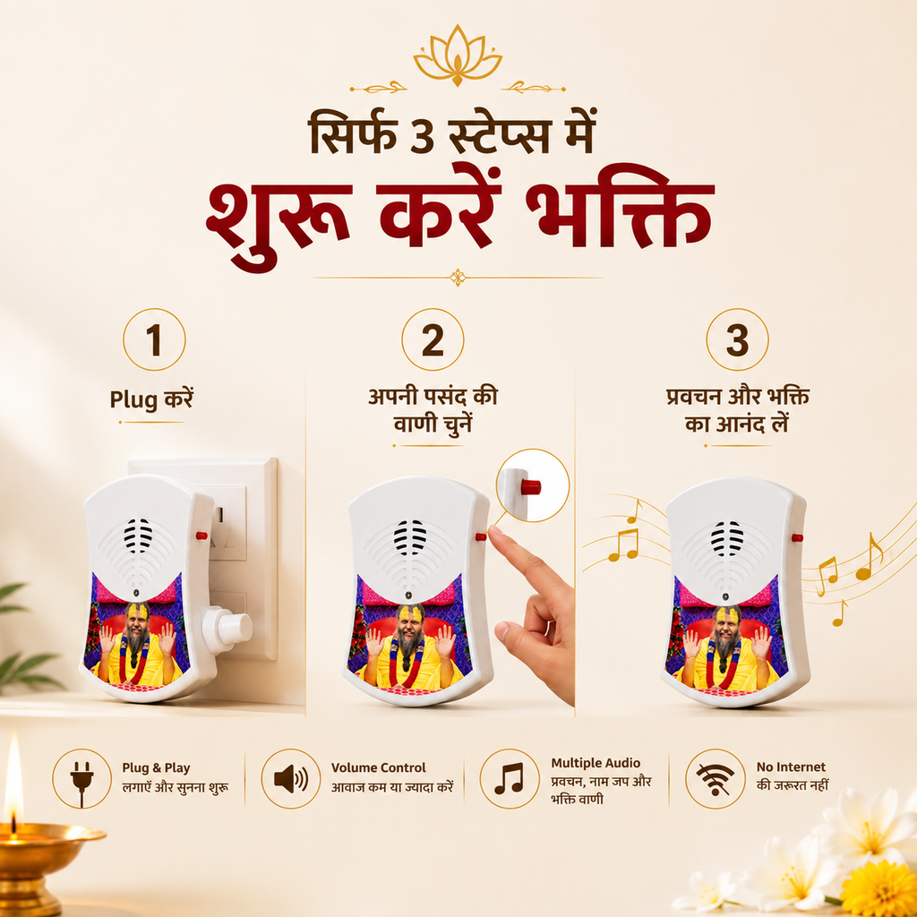 Premanand ji Maharaj Mantra Chanting Device