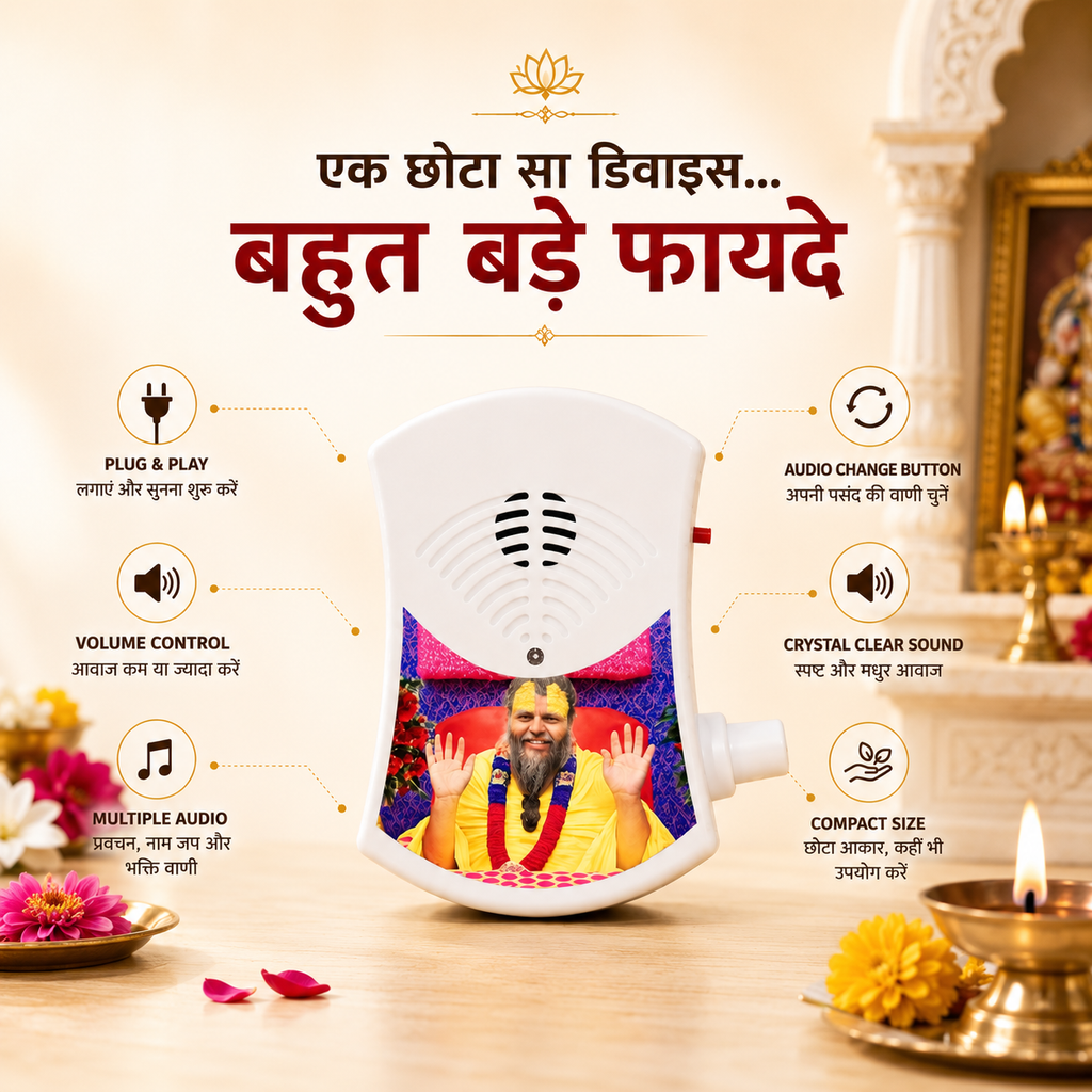 Premanand ji Maharaj Mantra Chanting Device