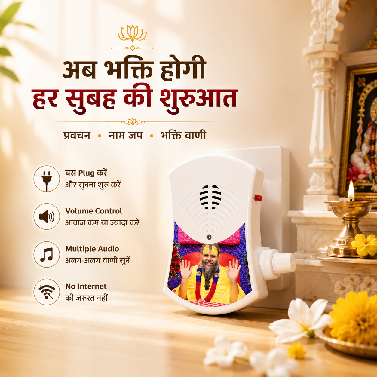Premanand ji Maharaj Mantra Chanting Device