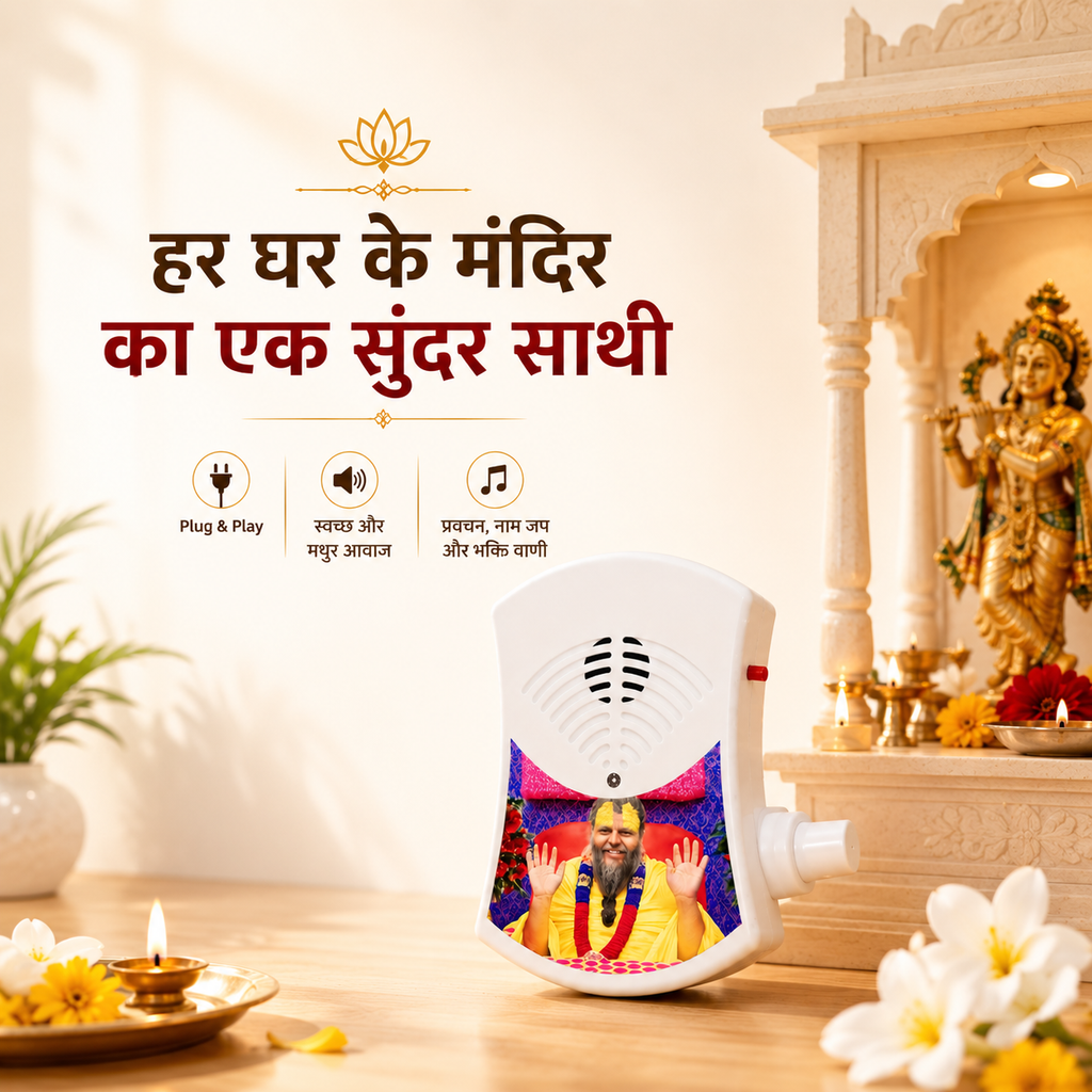 Premanand ji Maharaj Mantra Chanting Device