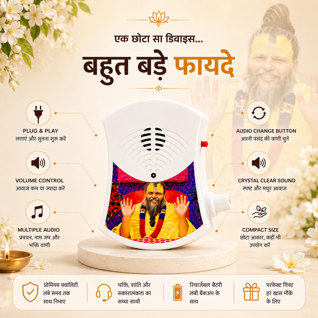 Premanand Ji Divya Vaani Device